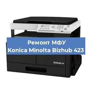 Замена тонера на МФУ Konica Minolta Bizhub 423 в Тюмени